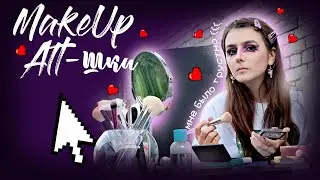 Мне было грустно и я решила поднять себе настроение | MakeUp Альтушки |