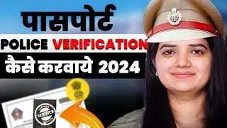 Passport Police Verification जल्दी कैसे करवायें|Passport Police Verification 2024