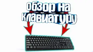 обзор моей клавы sven standart 301 black ps/2