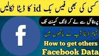 How to find fb data || how to get others fb data || kisi ki fb id ka data kesy hasil kren