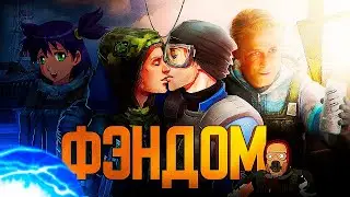S.T.A.L.K.E.R. (СТАЛКЕР) И ЕГО ОПАСНЫЙ ФАНДОМ / обзор фандома в 2024 году