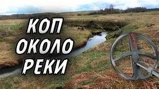 FINDS BY THE RIVER / DEUS 2 IN ACTION!!