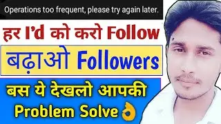 StarMaker I'd Follow Problem || Operations too frequent, please try again later Problem solve |check
