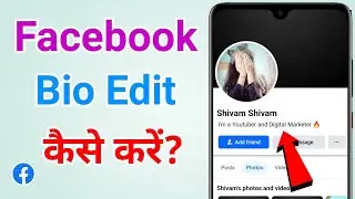 Facebook Bio kaise change kare | How to edit Bio in facebook