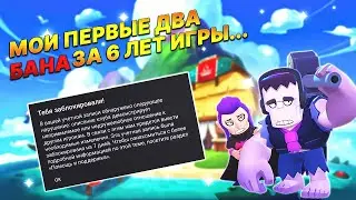 Меня забанили в Бравл Старс