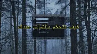 كيف تعدل على الكلام الي بالشات في MTA || او شو المناسب لسيرفرات حياة واقعية