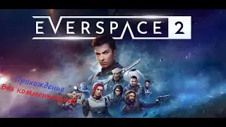 Прохождение Everspace 2: Финал