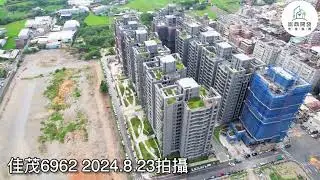 佳茂6962空拍 | 0823進度 | 崑鼎開發地產集團
