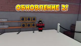 ОБНОВЛЕНИЕ В ЛАМБЕР ТАЙКОН 2 роблокс