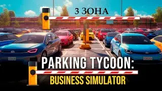 Parking Tycoon: Business Simulator DLC►Smart парковка