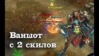 Prime World ►Ваншот с 2 скилов Берсерк