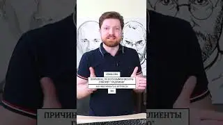 Причины, по которым клиенты говорят подумаю и что делать с такими клиентами в Битрикс24 
