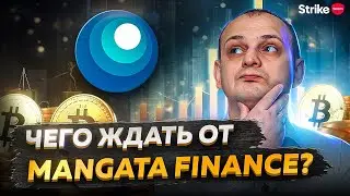 Обзор Mangata Finance. Успей купить токен MGA