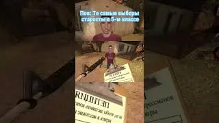 Выборы старосты  #tiktok #мемы #постал #postal
