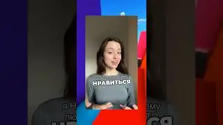 Ей не нравится ЭТО
