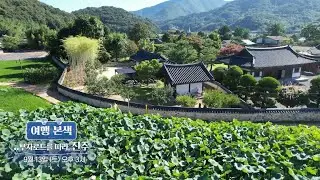 [최태성 서경석의 여행본색] 부자 로드를 따라, 진주