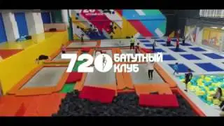 PARTY В БАТУТНЫЙ КЛУБ 720