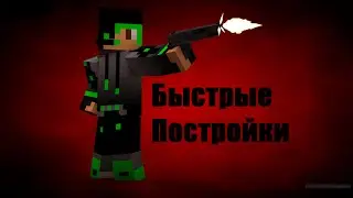 БП.Дом для двоих :)[MineCarft]#1