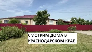 ИЩЕМ ДОМ В КРАСНОДАРСКОМ КРАЕМ