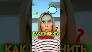 🔥 СМОТРЕТЬ ВСЕМ! #образование #отношениясдетьми #психология
