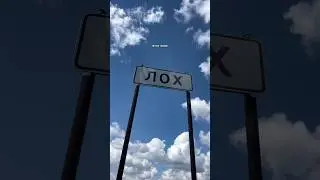 ПОЕХАЛИ В ЛОХ БЕЗ ТЕЛЕФОНОВ! ТГК: vkoobey #vkoobey #блог #путешествия #влог #путешествиенаавто