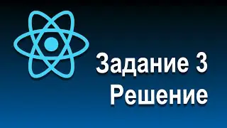 Отображение Контента по Условию и Списков | 06 Задание 3  Решение