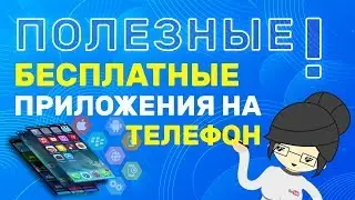 Free Phone Applications in 2020! Good to know!