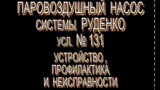 Компаунд насос