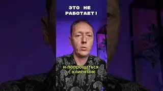 Это не работает! 