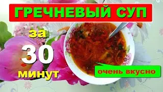 Delicious BUCKWHEAT SOUP without meat. Simple recipe!