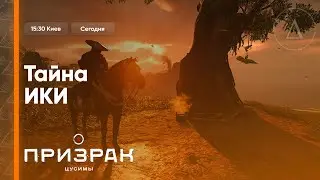 🌸 Сложность: Кошмар | Ghost of Tsushima #14