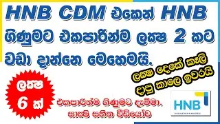 How to deposit more than 2 lakhs from one time via Hatton National Bank CDM.