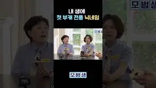 성일쌤에게 협박(?) 받고 있다면 당근을 흔들어 주세요 #shorts