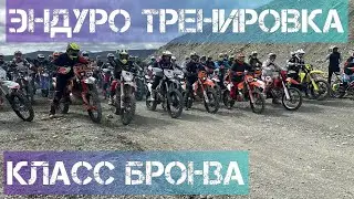 Эндуро тренировка «Одержимые»Новороссийск