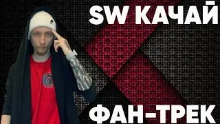 Summoners War- SW качай (Фан-Трек)