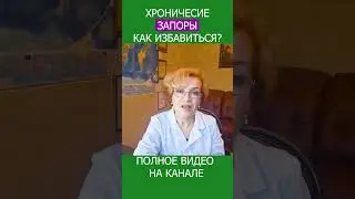 Гипотиреоз - Скрытые признаки: Запор и Изменения в Стуле! #shorts #гипотереоз #щитовиднаяжелеза