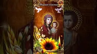 21 июля День Явления Иконы Казанской Божией Матери