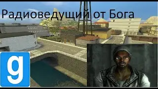 Тридогнайт переехал в Банклав | Garry's mod | Dark RP