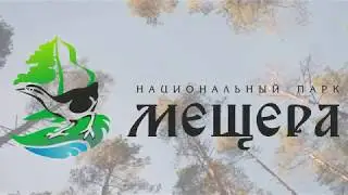 ФГБУ Национальный парк "Мещёра" l Презентационный ролик (2018)
