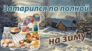 Закупка всего необходимого для временного автономного проживания в деревне у Сани