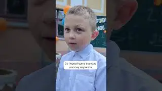 Один день в школе
