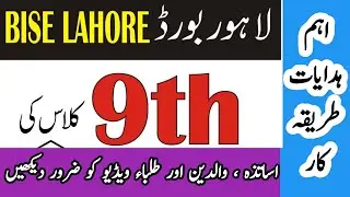 Important Instructions of 9th class Private Student Registration || Prof Arshad Bhatti