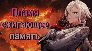 Пламя Арлекино сожжет Ирминсуль? [Геншин теории]