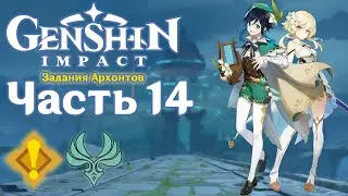 🎮 Genshin Impact - 14 - Логово Ужаса Бури ✨