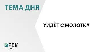 В РБ выставили на продажу 1,5 тыс. кв.м земли с долгостроем