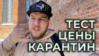лето 2021 ЗАЕХАТЬ В ПОЛЬШУ. Правила, тест, карантин, стоимость, нюансы