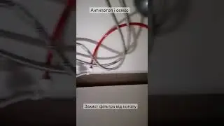 Захист фільтра від потопу #shorts