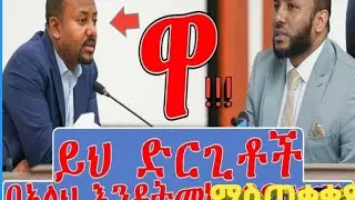 ይህ ድርጌትህ ዋጋ ያስከፍልሀል!!