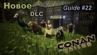 Conan exiles Гайд #22 Новое DLC