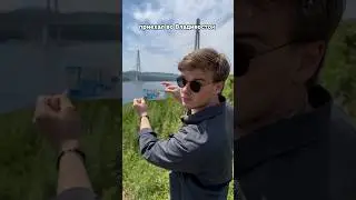 ✈️ Из Питера во Владивосток